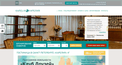 Desktop Screenshot of karelia.spb.ru