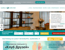 Tablet Screenshot of karelia.spb.ru